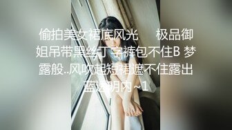 偷拍美女裙底风光❤️极品御姐吊带黑丝丁字裤包不住B 梦露般..风吹起短裙遮不住露出蓝透明内~1