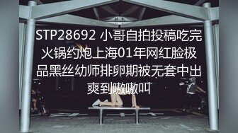 STP28692 小哥自拍投稿吃完火锅约炮上海01年网红脸极品黑丝幼师排卵期被无套中出爽到嗷嗷叫