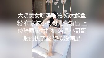 《台湾情侣泄密》巨乳美女的性幻想__只爱这一次 (2)