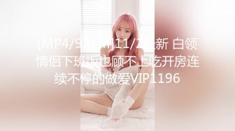 [MP4]娇小玲珑马尾妹子玩着手机把屁股翘起来&nbsp;&nbsp;这姿势太合适了