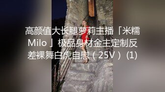 [MP4/ 752M]&nbsp;&nbsp;JK装一头金发眼镜妹！外表清纯被炮友狂草！蹲在地上深喉，骑乘位白嫩奶子直晃，后入爆插很享受