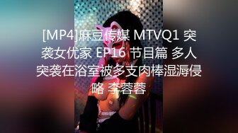 [MP4]足浴按摩勾搭甜美女技师，带到房间开操掰穴摸逼，上位骑乘前后蠕动，大力抽插猛操