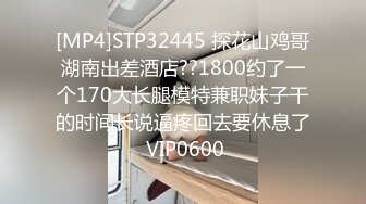 [MP4]STP32445 探花山鸡哥湖南出差酒店??1800约了一个170大长腿模特兼职妹子干的时间长说逼疼回去要休息了 VIP0600