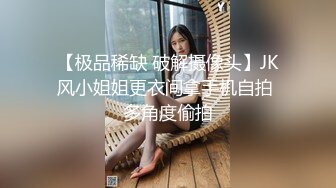 【极品稀缺 破解摄像头】JK风小姐姐更衣间拿手机自拍 多角度偷拍