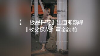 大神唐伯虎酒店约极品校花交替穿上黑丝和白丝各种姿势啪啪啪