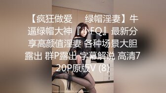 小猪熊VIP私人定制销魂艳舞全套爱爱服务完整无水印版