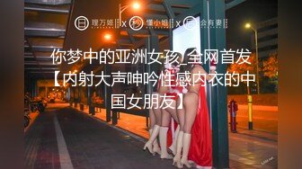 推荐抖音音乐网红【月月大小姐】竟然如此反差，跟榜一大哥一对一视频自慰