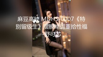 STP30015 颜值无敌清纯眼镜妹！初下海收费房！圆润蜜桃美臀，大奶子揉捏，翘屁股拍打扭动，让人欲罢不能