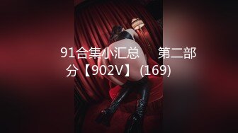 ❤️91合集小汇总❤️第二部分【902V】 (169)