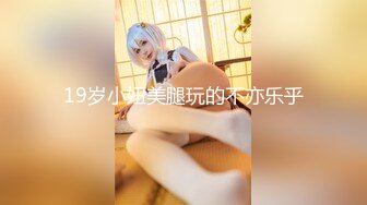 【新速片遞】&nbsp;&nbsp;一月最新抖音巨乳网红顾灵曦❤️ 和金主口交舔菊花后入一对一视频[403MB/MP4/39:49]