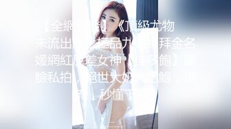 【新片速遞】身材好到爆炸丰乳肥臀美妞，长相妖艳喜欢诱惑，一线天馒头逼，黑色网袜脱下丁字裤 ，顶级美臀抖动 ，搔首弄姿很是诱人[3.06G/MP4/04:16:35]