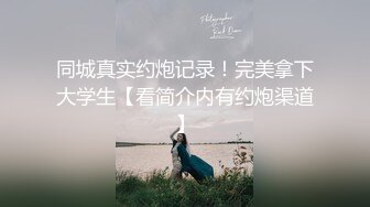 天美传媒 TMW-045《我的性欲超级强》性感女医生