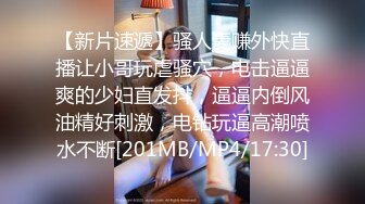 【新片速遞】 8月新全景厕拍❤️妹子尿尿男朋友不放心也跟着进来,想不到男友也是同道中人低头研究女友尿从哪个洞洞流出的[193MB/MP4/00:56]