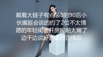 网红小美女小允儿戴上??DVR给你沉浸式般的真实性爱体验