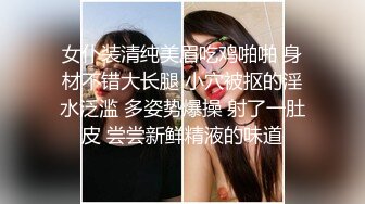 女仆装清纯美眉吃鸡啪啪 身材不错大长腿 小穴被抠的淫水泛滥 多姿势爆操 射了一肚皮 尝尝新鲜精液的味道