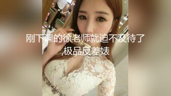 ?极品少妇? 填满淫贱巨乳骚妻91ai美乳 情色内衣非常有情调 舔乳玩穴淫靡交合享用肉棒 爆射滑浓精浆