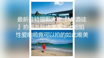 【新速片遞】 2024一月最新流出❤️厕拍极品收藏⭐全新镜头升级商场后拍妹子这菊花一张一合怪吓人的[846MB/MP4/40:12]