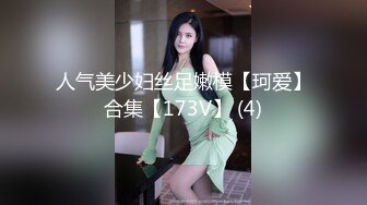 3P黑丝女神 酒店楼狼跪舔后入 各种调教露出，骚女就是这样被养成的【唯美性爱❤️重磅核弹】极品绿帽淫妻『猫宝宝』激战3P黑丝女神 酒店楼狼跪舔后入 各种调教露出，骚 (6)