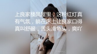 姐弟乱伦禁忌之爱❤️爆乳姐姐亲自言传身教教导