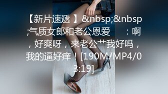 [MP4/ 750M]&nbsp;&nbsp; 分手流出前女友大尺度性爱洗澡特写甄选 完美身材各种啪啪各式操趴 完美露脸