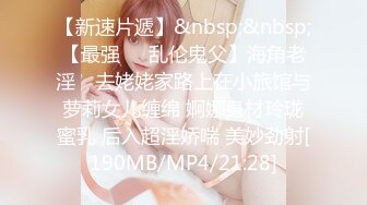 [MP4/ 382M] 观音桥 ·熟女楼凤 姐姐&nbsp;&nbsp;·&nbsp;&nbsp;摇手招呼客人上楼，阳台激战到客厅，成熟一条龙服务，完美啪啪！