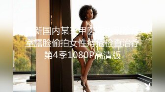 最新众筹热门精品！全裸露点无遮，极品巨乳女神【八八】乳虐，阴唇固定器强制开鲍鱼M字开腿紧缚凌辱高潮