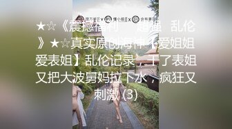 帝王会所头牌小姐上门服务 美乳翘挺 超爽的服务全身漫游 口活很专业灵舌鸡巴上搅动超爽 小妞趴身上抱着顶操