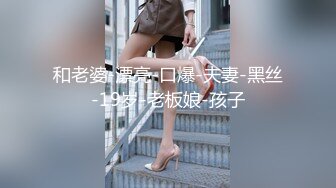 [原創錄制](sex)20240126_小資佳人kuev