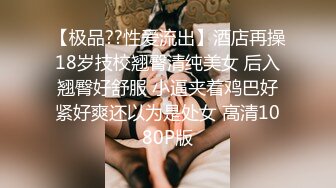 〖翘起美臀❤️直入花芯〗“射在裡面，好喜欢被爸爸后入”不让对象睡得纯情女 性感小骚货央求我把她射满，美乳丰臀极品反差