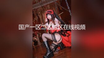 【新片速遞】肉感十足的20岁少女，后劲强得要命，紧紧吸住大鸡巴不放！[37M/MP4/01:26]