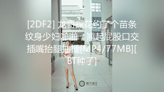 最新8月订购福利，推特健身刺青猛男，约炮大神【床上战神床下失魂】百人斩完结，横扫肉搏超多大奶肥臀小姐姐 (1)