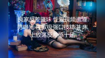 《如花似玉❤️花季少女》00后嫩到出水的学妹深圳校服加双马尾不是最后拔出来的那一刻，谁能想到小身体里面居然藏着这么一根巨屌