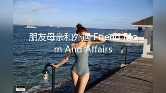 朋友母亲和外遇 Friend Mom And Affairs