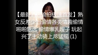 丝袜女仆真会享受，撅着屁股让小哥给舔逼舔菊花，爽的浪叫给小哥把鸡巴舔起来玩爆菊，这草的也太激情了