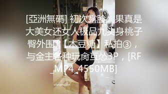 《极品反差✅淫妻泄密》真实骚妻淫乱轰趴公交刷锅第一人！推特顶级绿帽母G【三品】私拍，调教啪啪3P4P双棍齐入 (2)