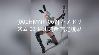 [001HMNF-067] ハメドリズム 03 早川瑞希 吉乃桃果