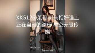 调情萝莉~这身材简直太耐斯了~嫩嫩的视觉感受真好~妹子够甜~狼友们，别错过！