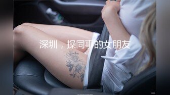 【新片速遞】&nbsp;&nbsp;长辫子女友和纹身男友直播做爱，无套啪啪，逼逼特写干净暴力打桩[726M/MP4/54:31]