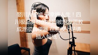 童颜巨乳好身材小美女真是撩人啊精致性感舔吸鸡巴楚楚动人渴望眼神沸腾性奋受不了啪啪连续猛力操穴爱抚