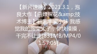 [MP4/512M]9/27最新 这身材这奶子看着属实就过瘾讓鸡儿硬邦邦VIP1196