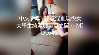 [MP4/1GB]ED Mosaic 偶然發現高中同學竟然是牛郎 想背著男友偷偷來試壹試