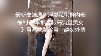 为什么老婆再极品男人也会出轨，最重要就是三个字：没玩过！就算再极品你也比不过一副陌生的body