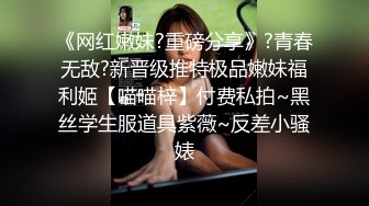 ❤️勾魂黑丝大长腿❤️外人眼里的女神在主人面前就是一条下贱的骚母狗而已 让母狗趴著翘高屁股一顿输出猛操，被干到失禁