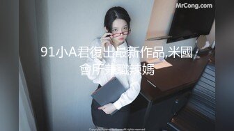 20W粉-推特网红夫妻档【北方有佳人】这少妇太有女人韵味了，大胆露脸 典型的北方大美女，竟找人来搞3P，被干的哇哇叫 (8)