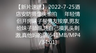 【新片速遞】 2022-7-25酒店安防摄像头偷拍❤️年轻情侣开房妹子帮男友按摩,男友给妹子舔逼,还自己摸乳头刺激,真他妈的骚[641MB/MP4/34:01]