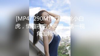 [MP4/ 1G] 榨精少女&amp;不良忍7-8高挑长腿萝莉全身粉嫩，挺瘦的但是奶子还挺大像刚发育好