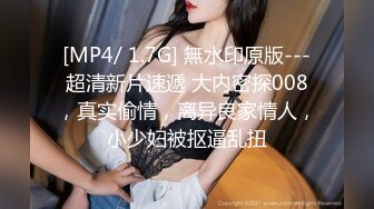 [MP4/ 2.02G] 约会女神级御姐，包臀短裙贴身上衣 这软软柔柔风情看了就想狠狠抱住亲她操她，交翘臀啪啪大力抽操水印