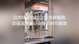 F杯爆乳极品森系女神VIP收费自拍 刚买的奶罩好看吗 隔着内裤插逼干出好多水 淫语挑逗