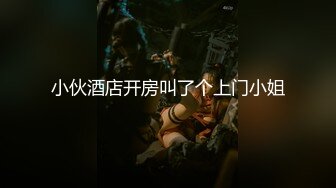 【骚骚小狐狸】风骚美少妇真实勾引清洁工，’我给你三百块钱，摸一下你鸡巴‘，淫穴被艹还要倒贴钱，对白有趣！