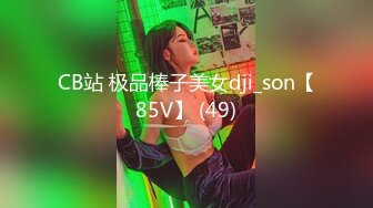 CB站 极品棒子美女dji_son【85V】 (49)